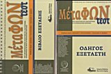 ΜέταΦΩΝ τεστ