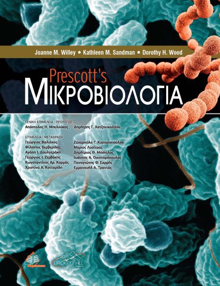 Prescott’s Μικροβιολογία