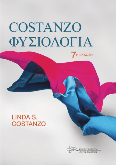 Φυσιολογία