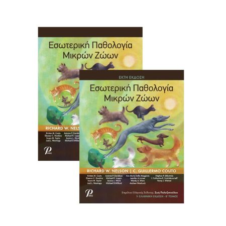 Εσωτερική Παθολογία Μικρών Ζώων, 6η Έκδοση