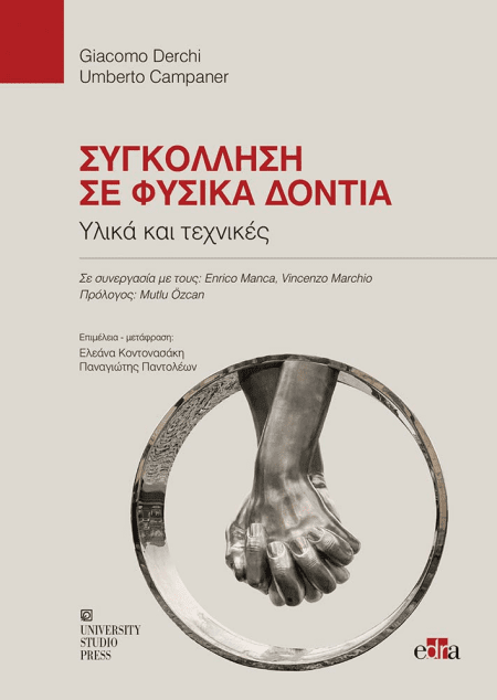 Συγκόλληση σε φυσικά δόντια. Υλικά και τεχνικές